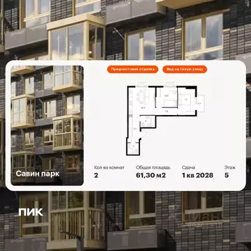 2-к кв. Нижегородская область, Нижний Новгород д. Утечино, Савин Парк ...