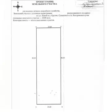 Участок в Костромская область, Костромской район, Сущевское с/пос, д. ...