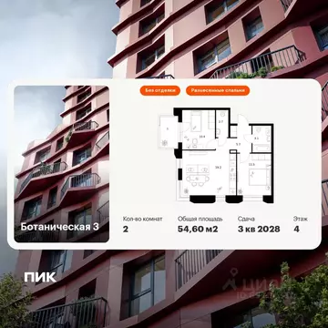 2-к кв. Татарстан, Казань Ботаническая 3 жилой комплекс, 1 (54.6 м)