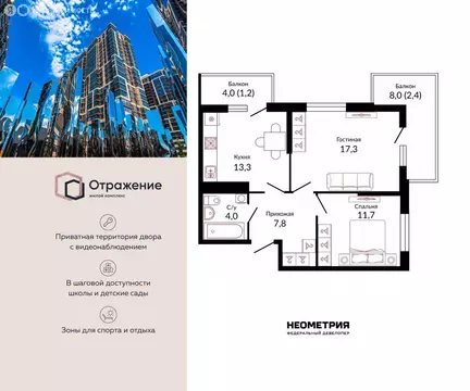 2-комнатная квартира: Краснодар, Конгрессная улица, 43 (58.9 м)