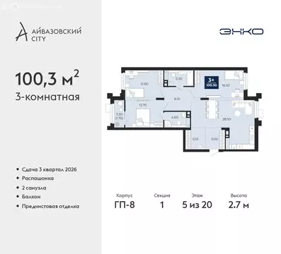 3-комнатная квартира: Тюмень, улица Пожарных и Спасателей, 2 (100.3 м)