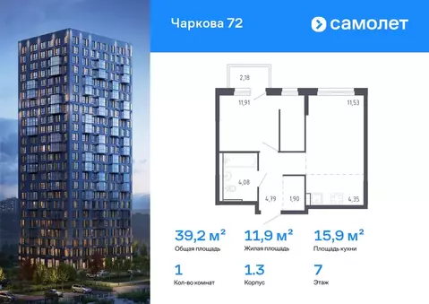 1-к кв. Тюменская область, Тюмень ул. Юрия Рогачева, 9к1 (39.21 м)
