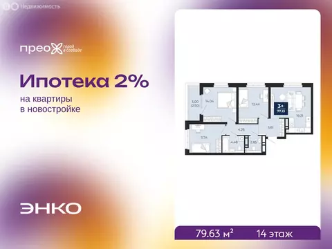 3-комнатная квартира: Тюмень, Арктическая улица, 16 (79.63 м)