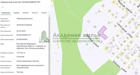 Участок в Саратовская область, Саратов Широкая ул. (11.0 сот.)