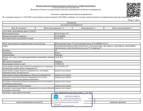 Свободной планировки кв. Иркутская область, Братск Комсомольская ул., ...