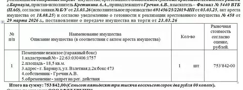 Гараж в Алтайский край, Барнаул Взлетная ул., 2К (19 м)