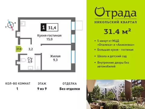 1-комнатная квартира: Красногорск, Соловьиная улица, 14 (31.4 м)