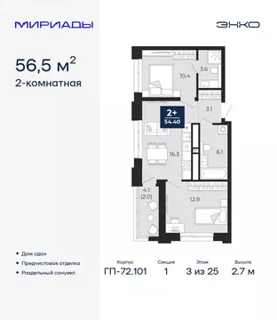 2-комнатная квартира: Тюмень, проезд Капитана Куликова, 3 (56.5 м)