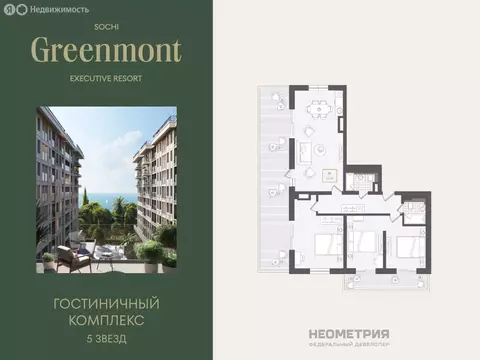 3-комнатная квартира: Адлер, улица Ленина, 280А (137.9 м)