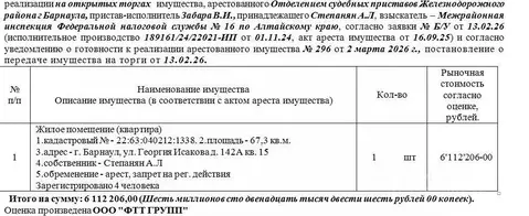 Свободной планировки кв. Алтайский край, Барнаул ул. Георгия Исакова, ...