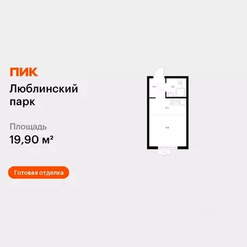 Студия Москва Люблинская ул., 74к1 (19.9 м)