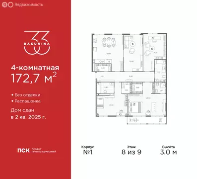 4-комнатная квартира: Санкт-Петербург, проспект Бакунина, 33 (172.7 м)