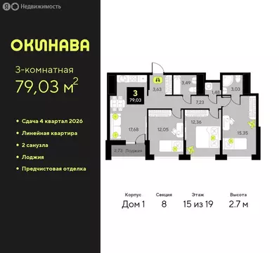 3-комнатная квартира: Тюмень, улица Пожарных и Спасателей, 8 (79.03 м)