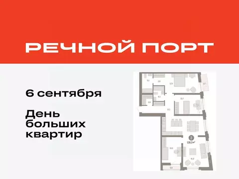 3-к кв. Тюменская область, Тюмень Речной Порт жилой комплекс (118.5 м)