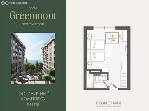 1-комнатная квартира: Сочи, улица Ленина, 280А (28.1 м)