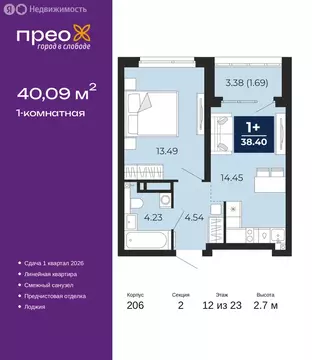 1-комнатная квартира: Тюмень, Арктическая улица, 16 (40.09 м)