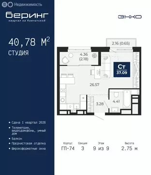 Квартира-студия: Тюмень, Камчатская улица, 107к1 (40.78 м)