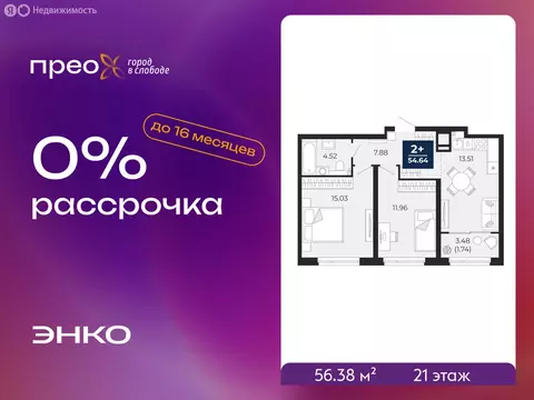 2-комнатная квартира: Тюмень, Арктическая улица, 12 (56.38 м)