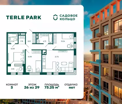 3-к кв. Башкортостан, Уфа Зеленая Роща жилрайон, Терле Парк жилой ...