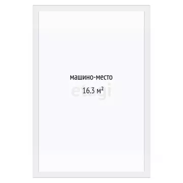 Гараж в Тюменская область, Тюмень ул. Андрея Приказнова, 5 (16 м)