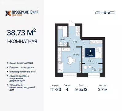 1-комнатная квартира: Новый Уренгой, район Северная Жилая Часть, ...