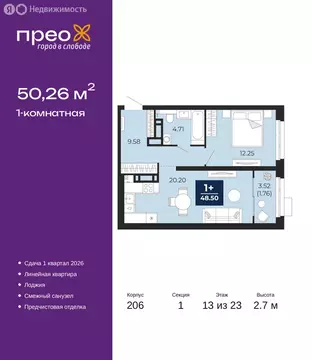 1-комнатная квартира: Тюмень, Арктическая улица, 16 (50.26 м)
