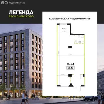 Помещение свободного назначения (90.12 м)