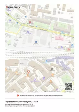 Помещение свободного назначения в Москва Переведеновский пер., 13С13 ...