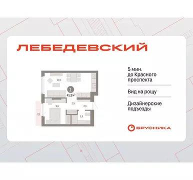 1-комнатная квартира: Новосибирск, квартал Лебедевский, 1/3 (41.3 м)