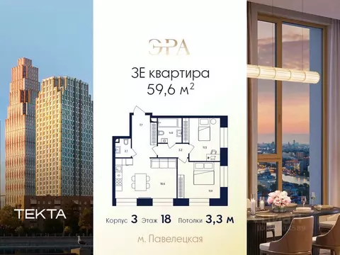 3-к кв. Москва Дербеневская ул., 20С18 (59.6 м)