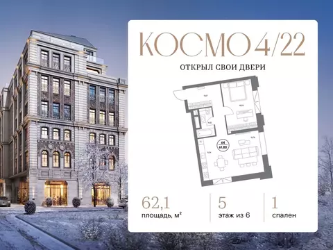 1-к кв. Москва Космодамианская наб., 4/22 (62.1 м)