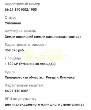 Участок в Свердловская область, Ревда муниципальный округ, с. Кунгурка ...