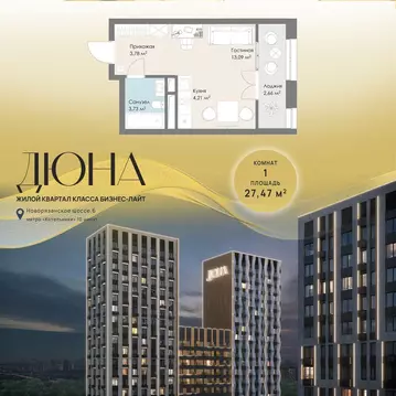 Квартира-студия: Котельники, ЖК Дюна (27.47 м)