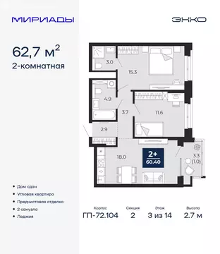 2-комнатная квартира: Тюмень, улица Тимофея Чаркова, 77 (62.7 м)