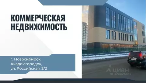 Офис в Новосибирская область, Новосибирск Академгородок мкр, ул. ...