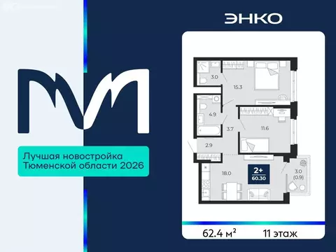 2-комнатная квартира: Тюмень, улица Тимофея Чаркова, 77 (62.4 м)