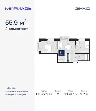 2-комнатная квартира: Тюмень, проезд Капитана Куликова, 7 (55.9 м)