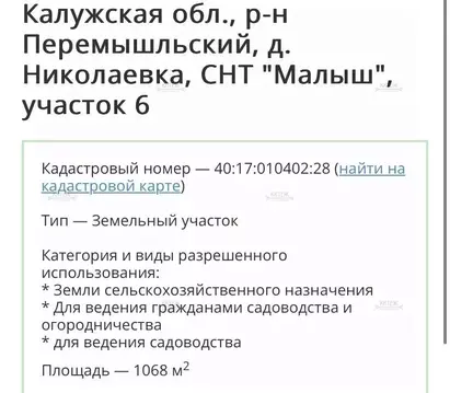Участок в Калужская область, Перемышльский муниципальный округ, д. ...