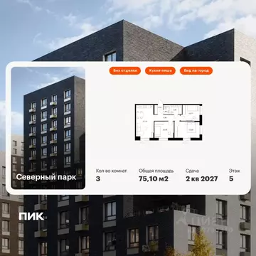 3-к кв. Хабаровский край, Хабаровск Северный Парк жилой комплекс, 10 ...