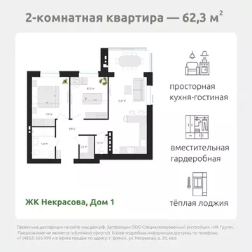 2-к кв. Брянская область, Брянск ул. Некрасова, 20 (62.3 м)
