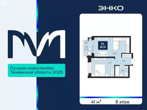 1-комнатная квартира: Тюмень, проезд Капитана Куликова, 7 (41 м)