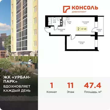 1-к кв. Тверская область, Тверь Урбан Парк жилой комплекс (47.4 м)