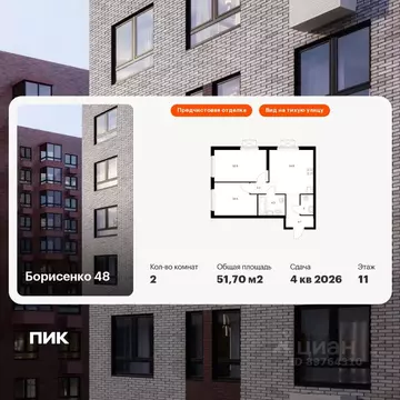 2-к кв. Приморский край, Владивосток ул. Борисенко, 48к2 (51.7 м)