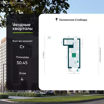 Квартира-студия: Тюмень, микрорайон Тюменская Слобода, жилой комплекс ...