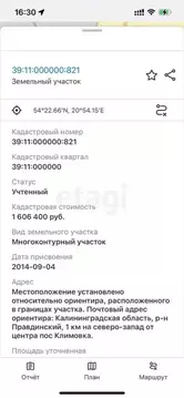 Участок в Калининградская область, Правдинский муниципальный округ, ...
