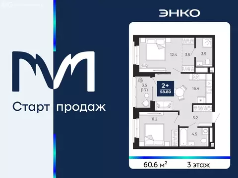 2-комнатная квартира: Тюмень, проезд Капитана Куликова, 5 (60.6 м)
