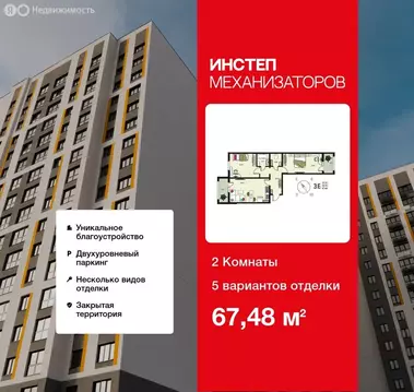2-комнатная квартира: Липецк, ЖК Инстеп. Механизаторов (67.48 м)
