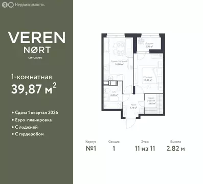 1-комнатная квартира: Сертолово, ЖК Верен Норт Сертолово (39.87 м)