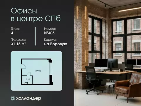 Офис в Санкт-Петербург Боровая ул., 45 (31 м)