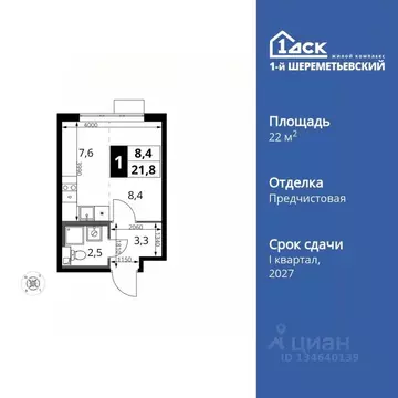 Студия Московская область, Химки Подрезково мкр, 1-й Шереметьевский ...
